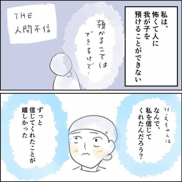 「なんてバカなんだ」友人の言葉に涙が…。苦しむ私を救ったメッセージの内容とは＜夫の扶養から出る＞