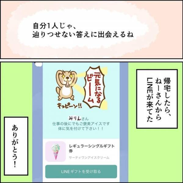 「なんてバカなんだ」友人の言葉に涙が…。苦しむ私を救ったメッセージの内容とは＜夫の扶養から出る＞