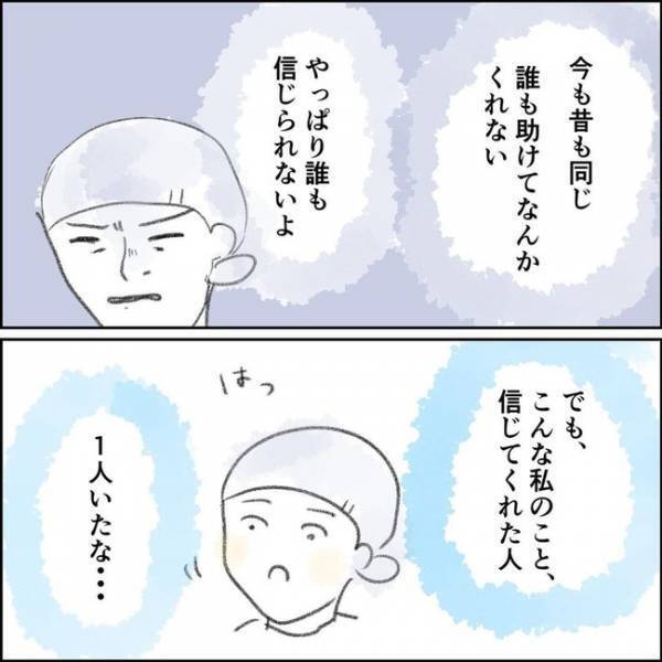「なんてバカなんだ」友人の言葉に涙が…。苦しむ私を救ったメッセージの内容とは＜夫の扶養から出る＞