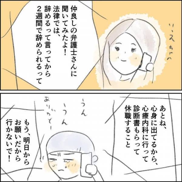 「なんてバカなんだ」友人の言葉に涙が…。苦しむ私を救ったメッセージの内容とは＜夫の扶養から出る＞