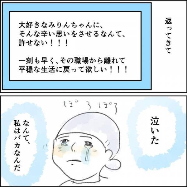 「なんてバカなんだ」友人の言葉に涙が…。苦しむ私を救ったメッセージの内容とは＜夫の扶養から出る＞