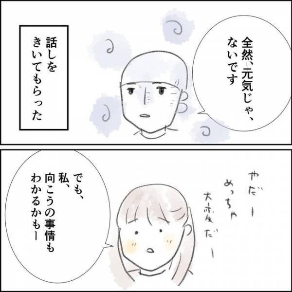 「なんてバカなんだ」友人の言葉に涙が…。苦しむ私を救ったメッセージの内容とは＜夫の扶養から出る＞