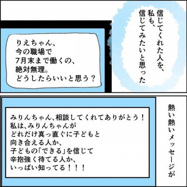 「なんてバカなんだ」友人の言葉に涙が…。苦しむ私を救ったメッセージの内容とは＜夫の扶養から出る＞