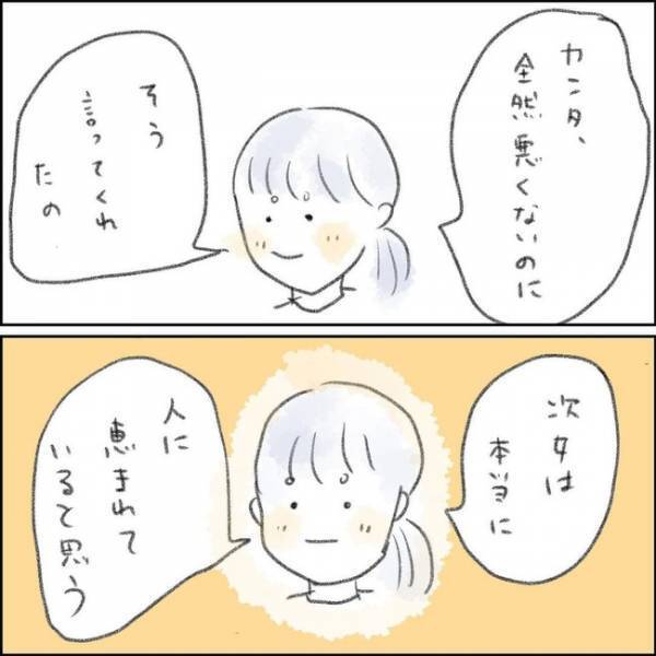 「ごめん…」フルタイムで働くのは間違いだった？娘の苦しみに気付かず後悔が… ＜夫の扶養から出る＞