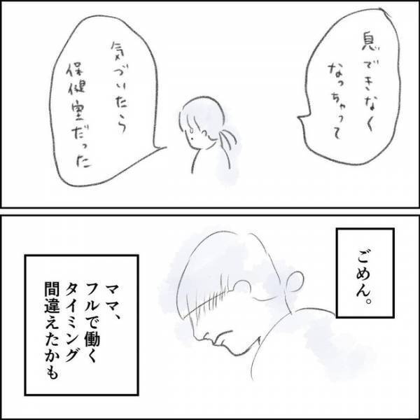 「ごめん…」フルタイムで働くのは間違いだった？娘の苦しみに気付かず後悔が… ＜夫の扶養から出る＞