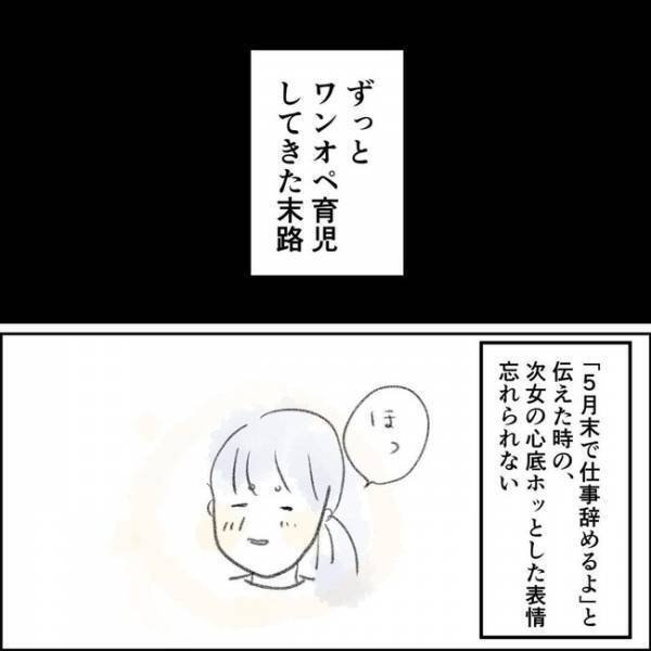 「ごめん…」フルタイムで働くのは間違いだった？娘の苦しみに気付かず後悔が… ＜夫の扶養から出る＞