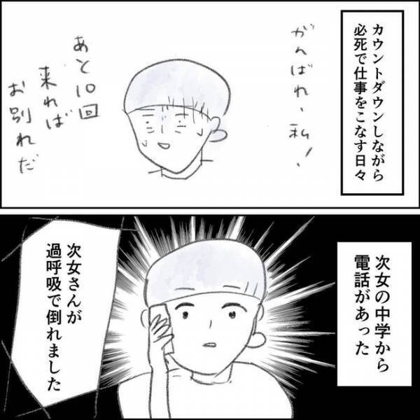 「ごめん…」フルタイムで働くのは間違いだった？娘の苦しみに気付かず後悔が… ＜夫の扶養から出る＞