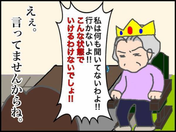 「行かないよ！」デイサービスに行ってもらうと伝えたら義母の怒りモードに突入＜頑張り過ぎない介護＞