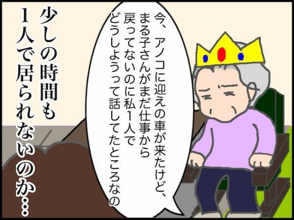 「行かないよ！」デイサービスに行ってもらうと伝えたら義母の怒りモードに突入＜頑張り過ぎない介護＞