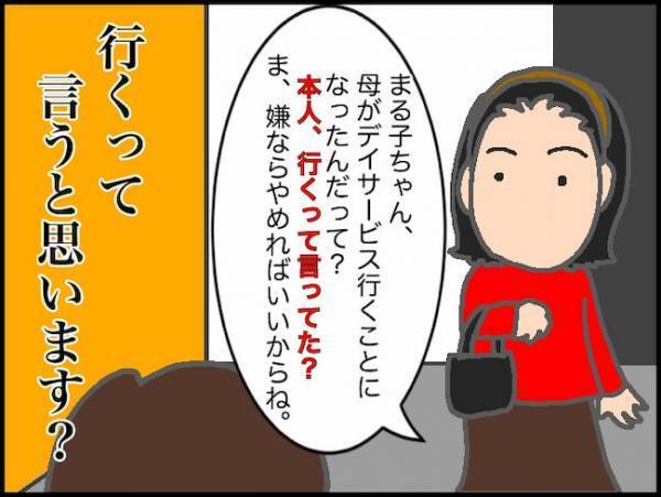 「行かないよ！」デイサービスに行ってもらうと伝えたら義母の怒りモードに突入＜頑張り過ぎない介護＞