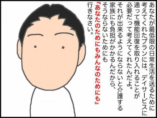 「行かないよ！」デイサービスに行ってもらうと伝えたら義母の怒りモードに突入＜頑張り過ぎない介護＞