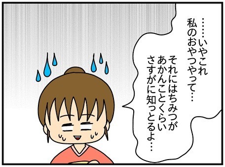 「あかん！」え？児童館でおやつを食べようとしたら突然ママ友が激怒！その理由とは＜ママ友トラブル＞