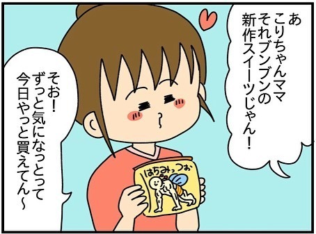 「あかん！」え？児童館でおやつを食べようとしたら突然ママ友が激怒！その理由とは＜ママ友トラブル＞