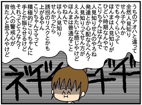 「やらかした」支援センターの帰りにママ友が急変！機嫌を損ねたうっかり発言とは？＜ママ友トラブル＞