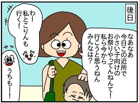 「やらかした」支援センターの帰りにママ友が急変！機嫌を損ねたうっかり発言とは？＜ママ友トラブル＞