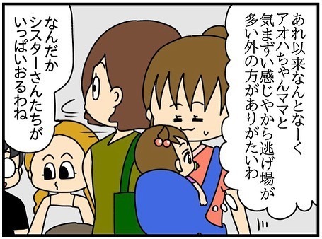「やらかした」支援センターの帰りにママ友が急変！機嫌を損ねたうっかり発言とは？＜ママ友トラブル＞