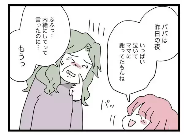 「おだまり！こんなお嫁さん…」嫁の前で実母が衝撃の一言を！夫は勢いに圧倒され…その結果