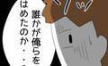 「はめられた…？」妻を騙していた夫と義母が突然失業！？どん底に陥れたまさかの人物とは＜占い依存＞