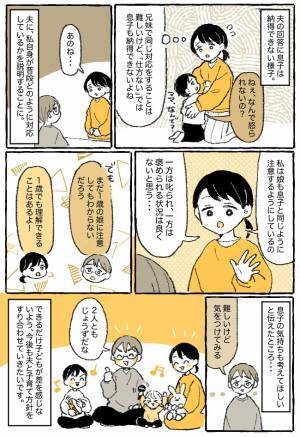 「なんで妹は怒られないの？」兄妹への対応が違う夫にモヤモヤ⇒子育て方針をすり合わせた結果…！？