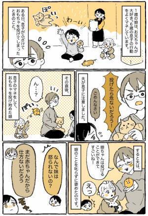 「なんで妹は怒られないの？」兄妹への対応が違う夫にモヤモヤ⇒子育て方針をすり合わせた結果…！？