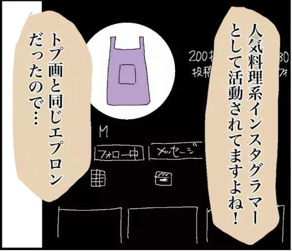 「…は？ウソだろ…？」彼女の正体に、料理マウント彼氏がうろたえはじめて＜自称料理上手な男＞