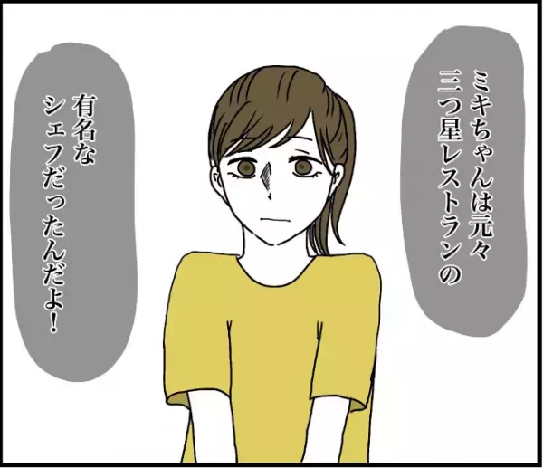「…は？ウソだろ…？」彼女の正体に、料理マウント彼氏がうろたえはじめて＜自称料理上手な男＞
