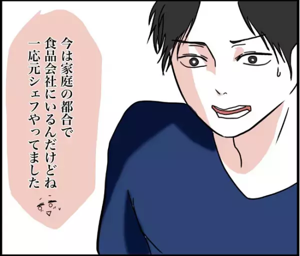 「…は？ウソだろ…？」彼女の正体に、料理マウント彼氏がうろたえはじめて＜自称料理上手な男＞