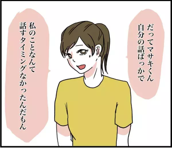 「…は？ウソだろ…？」彼女の正体に、料理マウント彼氏がうろたえはじめて＜自称料理上手な男＞