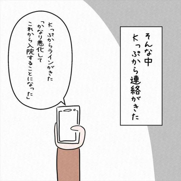 「熱が下がらない」新型コロナに感染した彼。どんどん症状が悪化して！？＜7年ぶりの再会＞