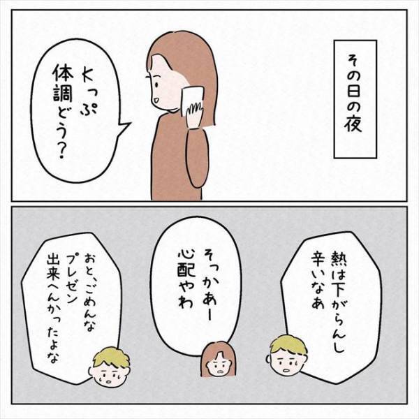 「熱が下がらない」新型コロナに感染した彼。どんどん症状が悪化して！？＜7年ぶりの再会＞