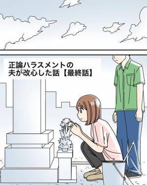 「一緒に行ってほしい」妻を見下していた夫。関係修復のために向かった先は…＜正論が凄すぎる夫＞