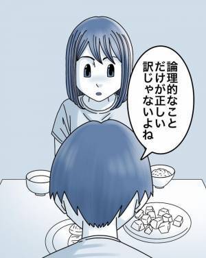 「一緒に行ってほしい」妻を見下していた夫。関係修復のために向かった先は…＜正論が凄すぎる夫＞
