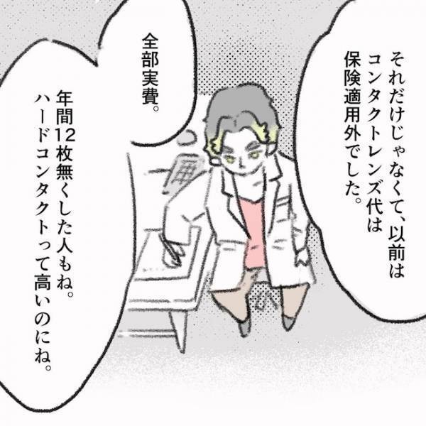 「失くしそう…」子どものコンタクトレンズの悩み。驚愕の値段は…？ ＜息子の目に障がい＞