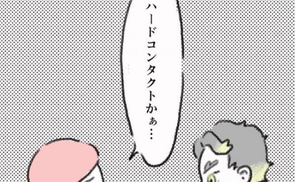 「失くしそう…」子どものコンタクトレンズの悩み。驚愕の値段は…？ ＜息子の目に障がい＞