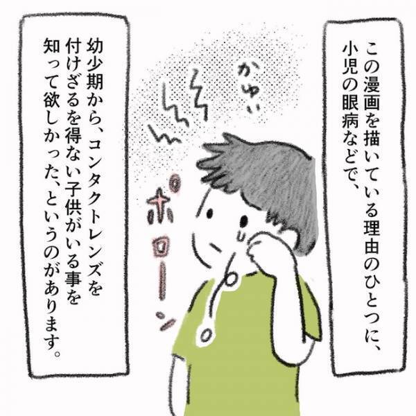 「失くしそう…」子どものコンタクトレンズの悩み。驚愕の値段は…？ ＜息子の目に障がい＞