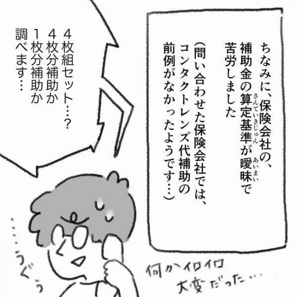 「失くしそう…」子どものコンタクトレンズの悩み。驚愕の値段は…？ ＜息子の目に障がい＞