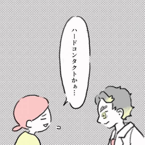 「失くしそう…」子どものコンタクトレンズの悩み。驚愕の値段は…？ ＜息子の目に障がい＞