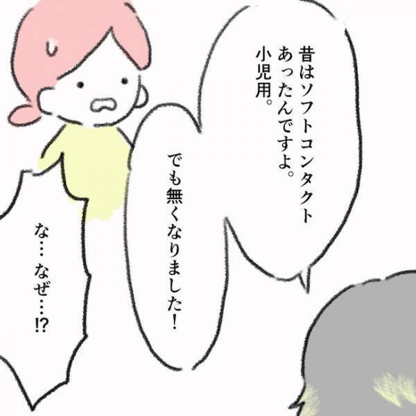 「失くしそう…」子どものコンタクトレンズの悩み。驚愕の値段は…？ ＜息子の目に障がい＞