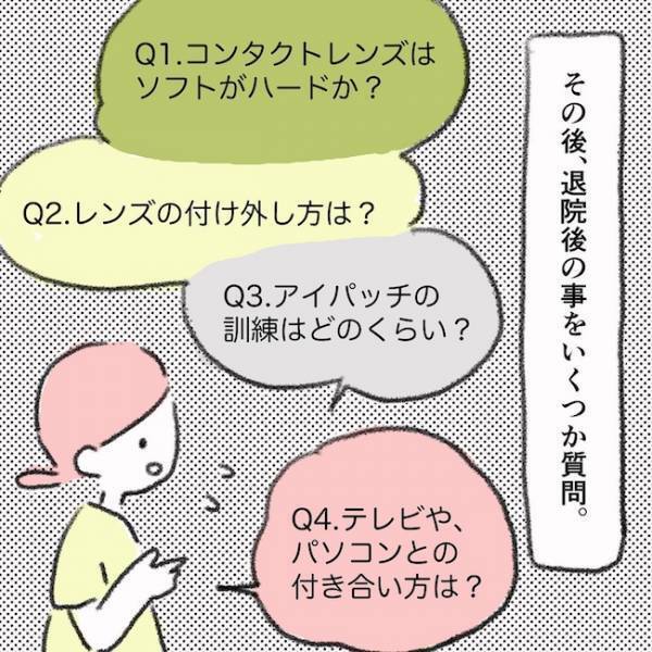 「失くしそう…」子どものコンタクトレンズの悩み。驚愕の値段は…？ ＜息子の目に障がい＞