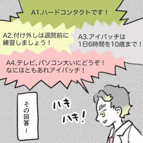 「失くしそう…」子どものコンタクトレンズの悩み。驚愕の値段は…？ ＜息子の目に障がい＞