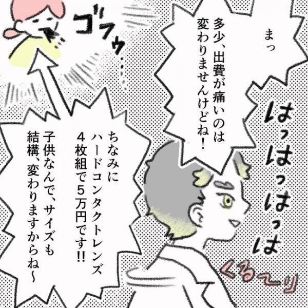 「失くしそう…」子どものコンタクトレンズの悩み。驚愕の値段は…？ ＜息子の目に障がい＞