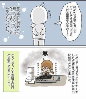 「私の何を知ってるの？」同僚からの心ない言葉がグサリと刺さり…＜原因不明不妊＞
