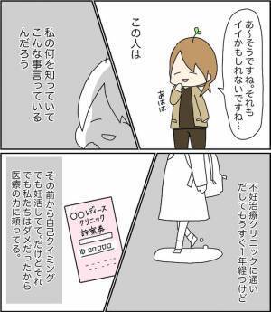 「私の何を知ってるの？」同僚からの心ない言葉がグサリと刺さり…＜原因不明不妊＞