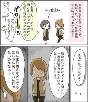 「私の何を知ってるの？」同僚からの心ない言葉がグサリと刺さり…＜原因不明不妊＞