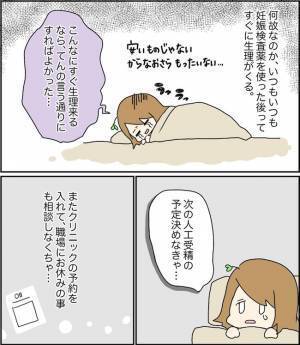 「私の何を知ってるの？」同僚からの心ない言葉がグサリと刺さり…＜原因不明不妊＞