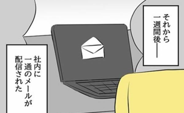 「うそでしょ…」「本当に？」社内を震撼させたメールとは？＜嘘みたいな三角関係＞
