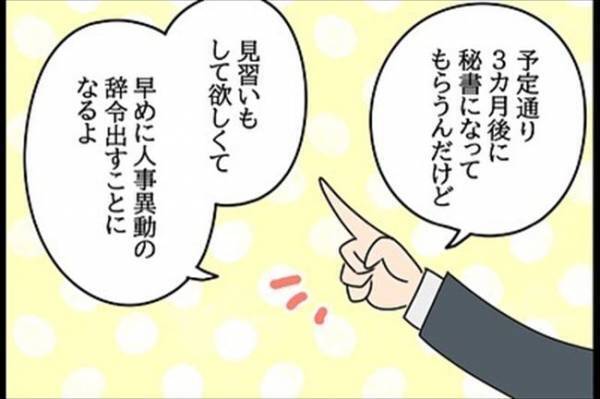 「うそでしょ…」「本当に？」社内を震撼させたメールとは？＜嘘みたいな三角関係＞