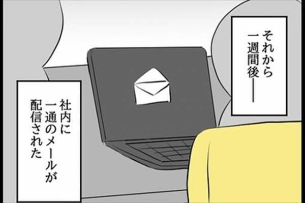 「うそでしょ…」「本当に？」社内を震撼させたメールとは？＜嘘みたいな三角関係＞