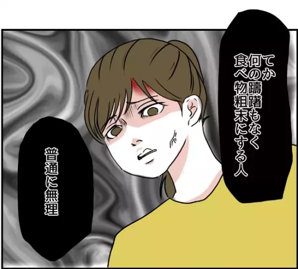 「食べ物を粗末にするヤツ…普通に無理」自分勝手すぎる彼氏に…我慢の限界！＜自称料理上手な男＞