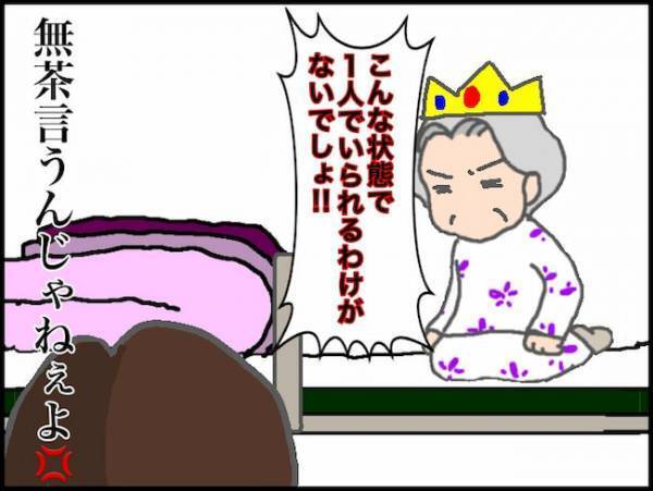 ついにやって来たデイサービスデビューの日「今日、休むから」ウソでしょ！？＜頑張り過ぎない介護＞